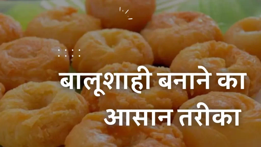 How to make Balushahi Recipe in Hindi