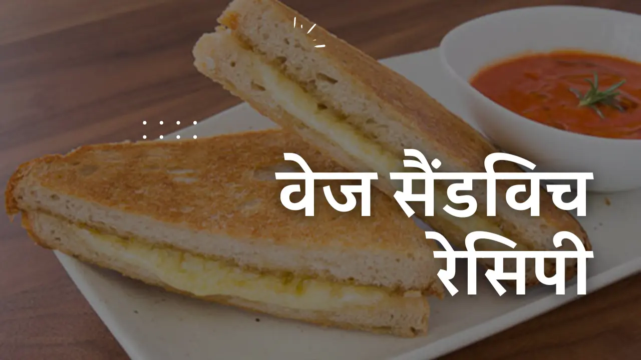 Veg Sandwich Recipe in Hindi