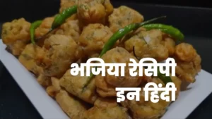 भजिया Bhajiya Recipe In Hindi | Besan ke Pakode