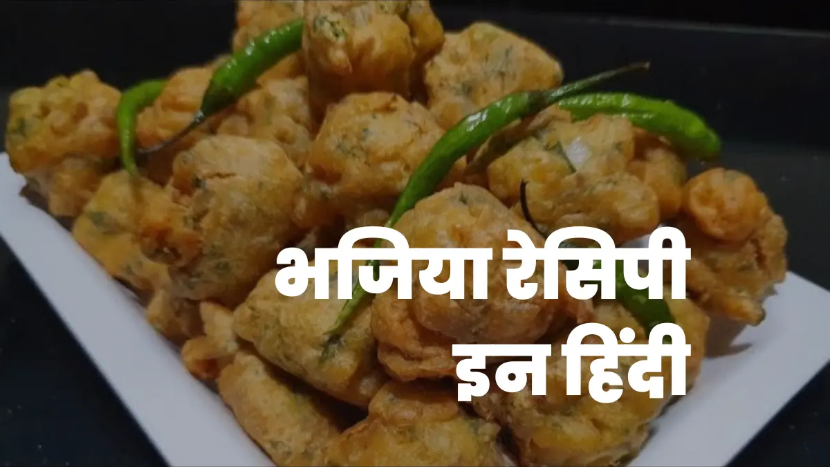Bhajiya Recipe In Hindi